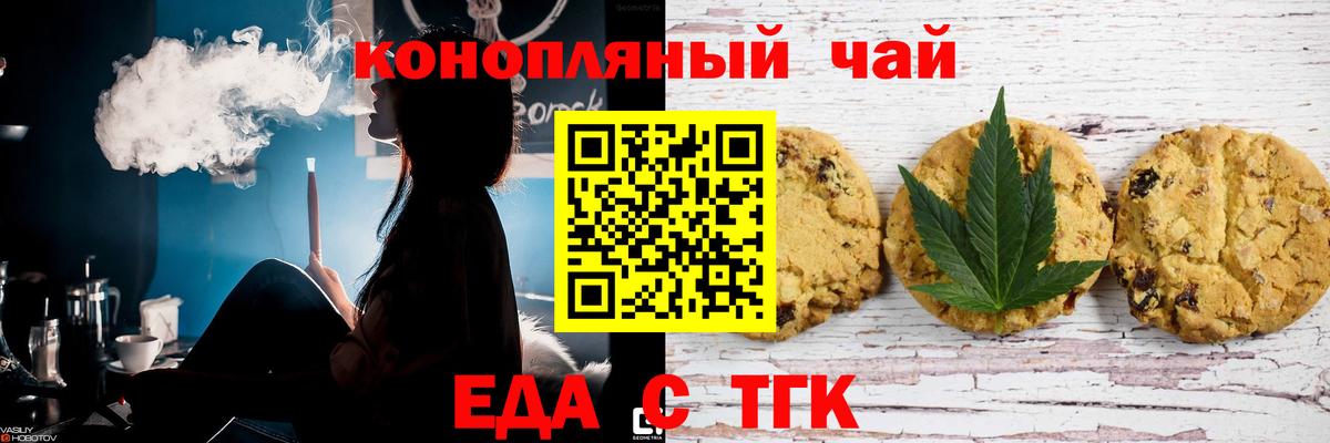 Еда ТГК конопля  Вход с VPN  Рузаевка 