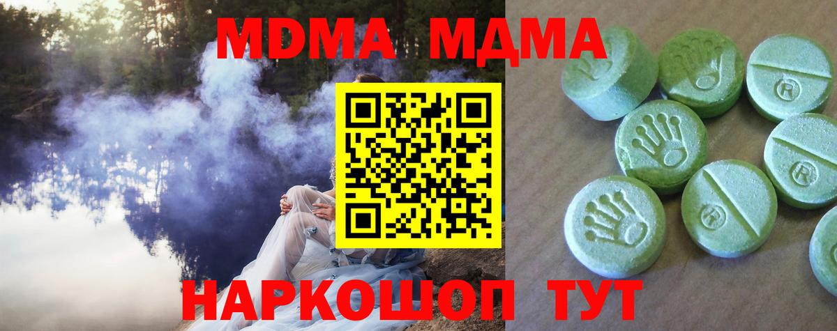 MDMA кристаллы  Вход с VPN  Рузаевка 