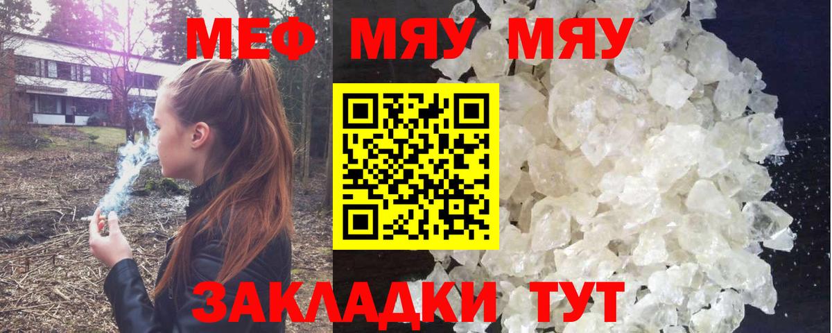 Меф мяу мяу кристаллы Рузаевка