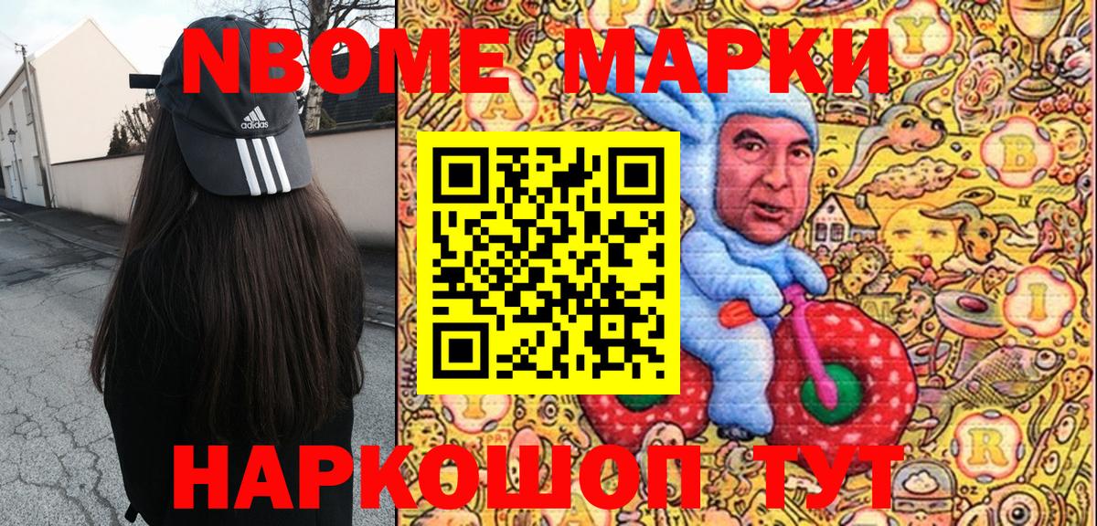Наркотические марки 1,8мг  Вход с VPN  Марки NBOMe  Рузаевка 