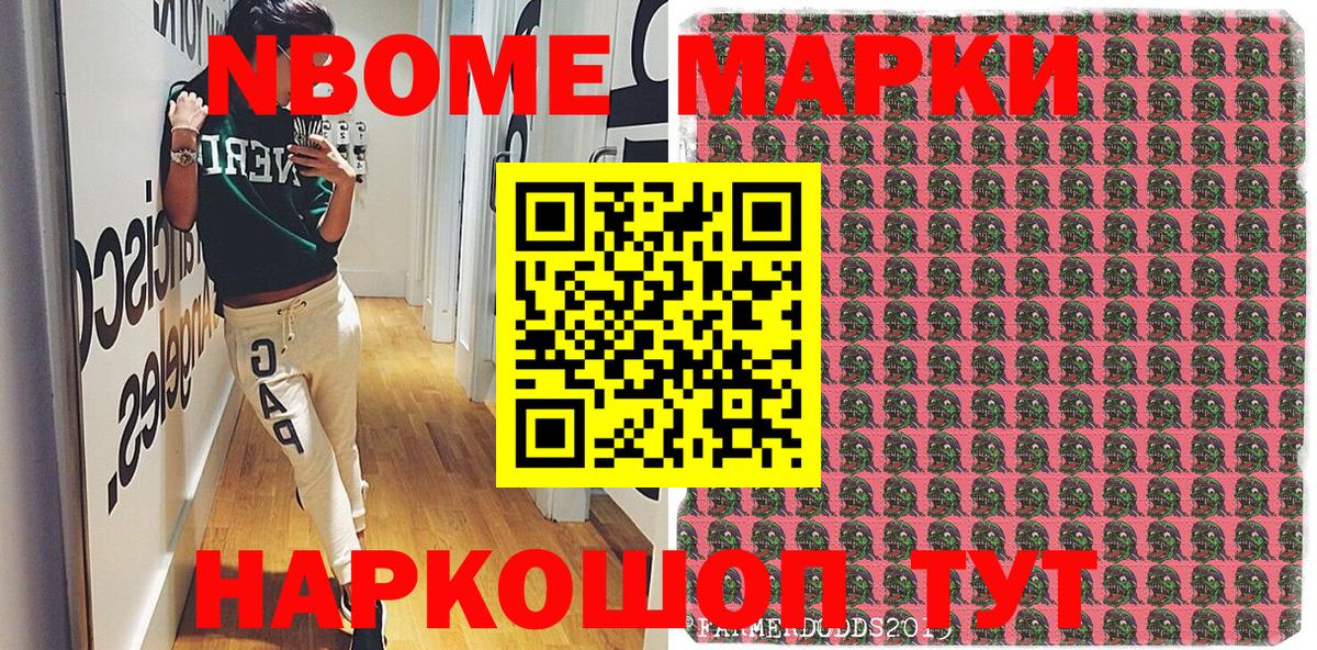 Марки 25I-NBOMe 1,8мг Рузаевка